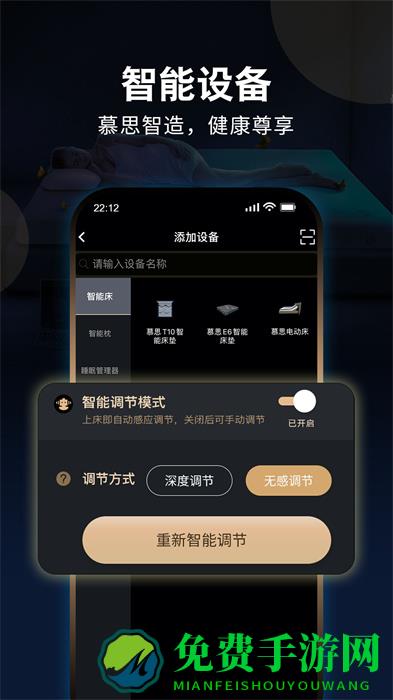 智慧慕思