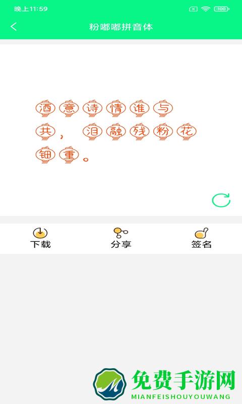 个性字体app