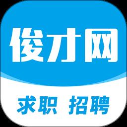 俊才网求职端手机版