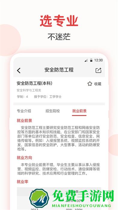 企鹅高考志愿app