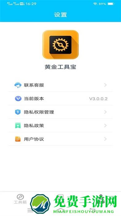 黄金工具宝