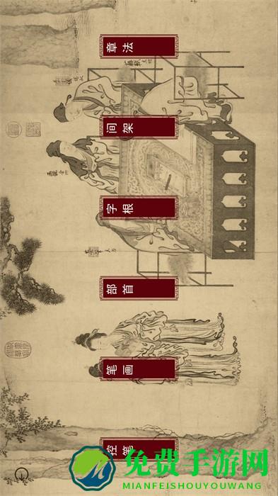 楮先生说文写字