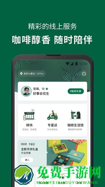 星巴克app