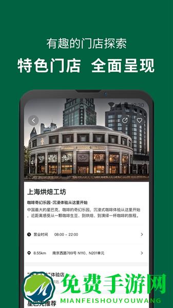 星巴克app