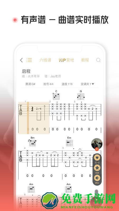 火听随身谱