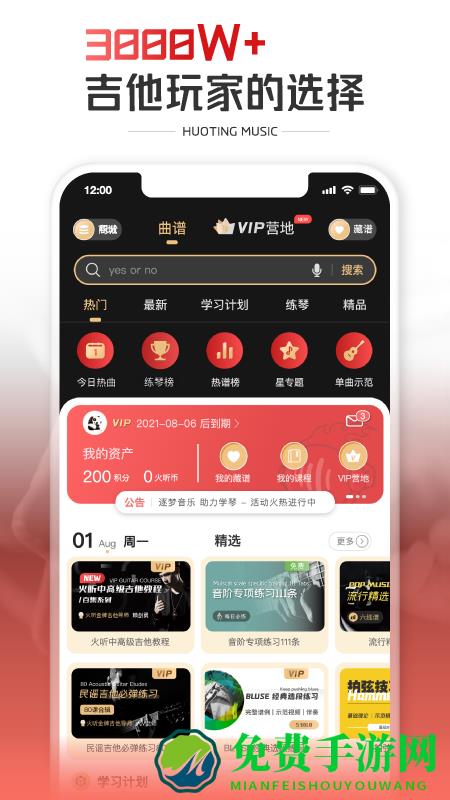 火听随身谱
