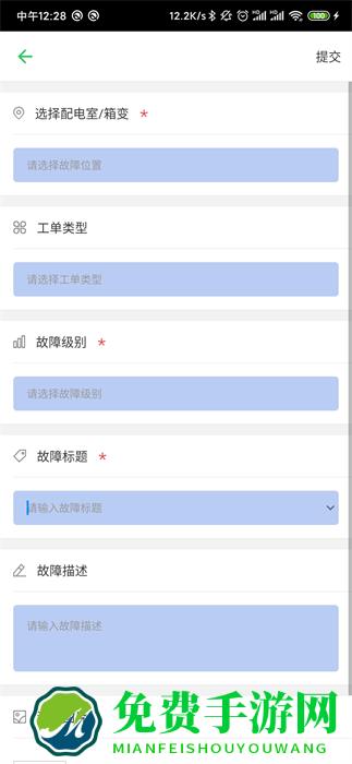 电安心巡视端最新版