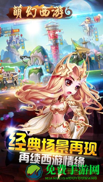 萌幻西游应用宝微信登录版