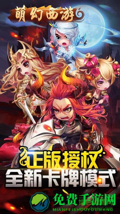 萌幻西游应用宝微信登录版