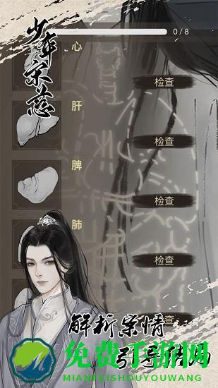 少年宋慈游戏