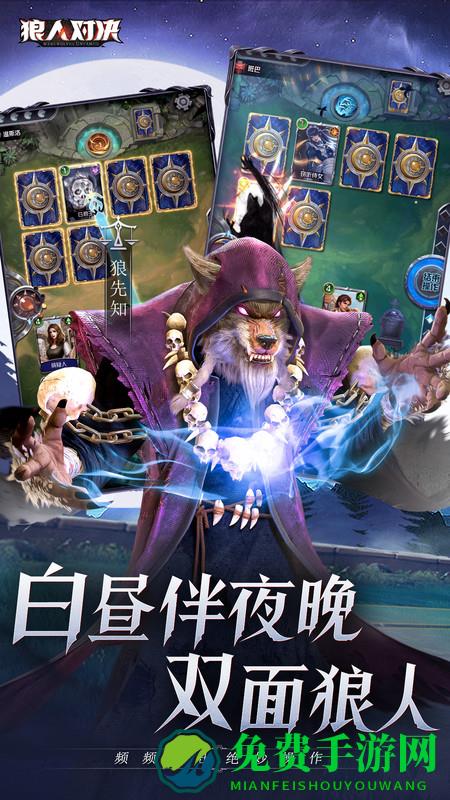 狼人对决b服