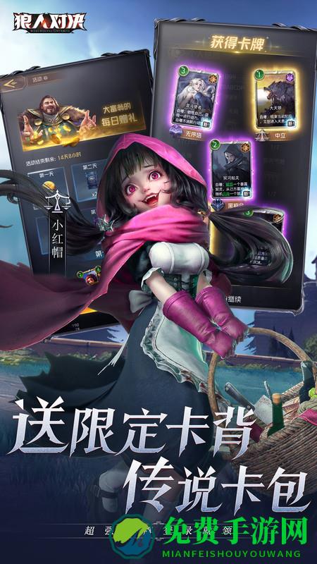 狼人对决b服
