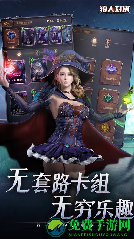 狼人对决b服