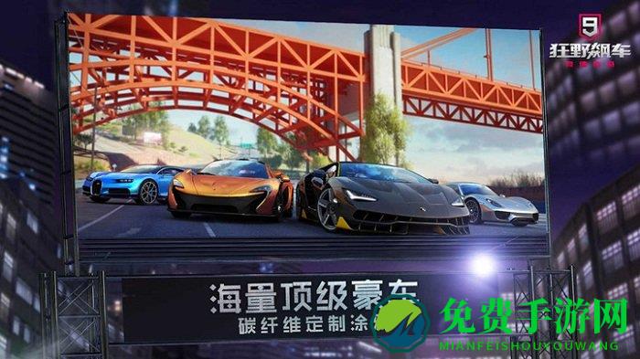 狂野飙车9直装版