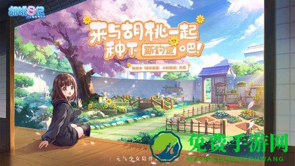胡桃日记b服