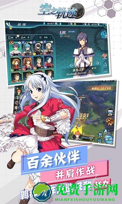 空之轨迹bt版