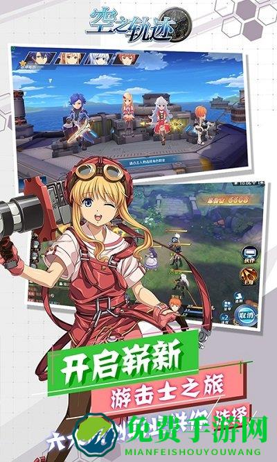 空之轨迹bt版