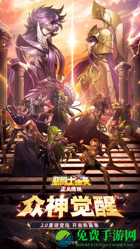 圣斗士星矢正义传说台服官方版