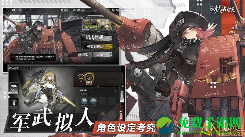 灰烬战线破解版