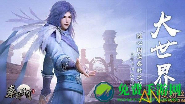 百度秦时明月世界手游下载