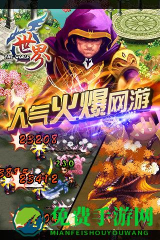 世界ol加速共存版