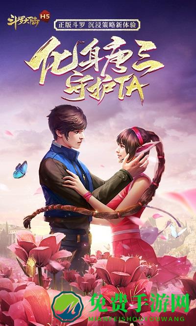 斗罗大陆摸摸鱼版
