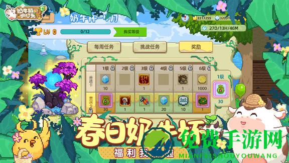 奶牛镇的小时光华为版