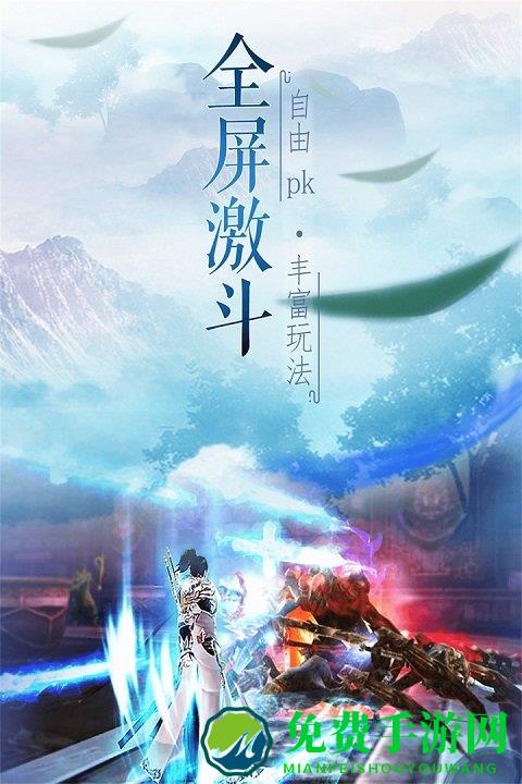 万剑至尊九游版