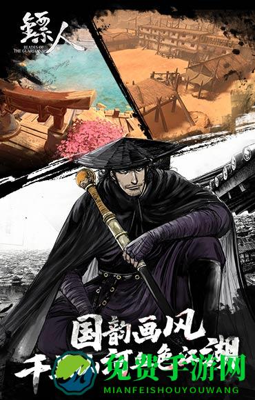 镖人云游戏版