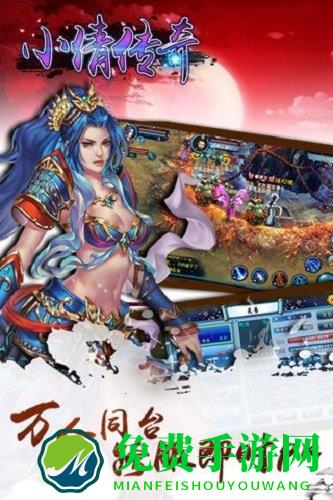 小倩传奇手游版