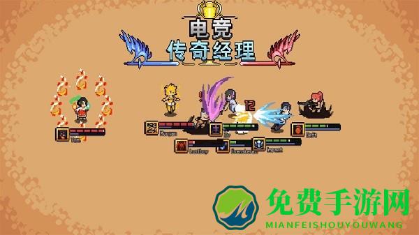 电竞传奇经理手机版
