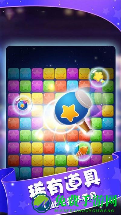 星星消灭术手机版