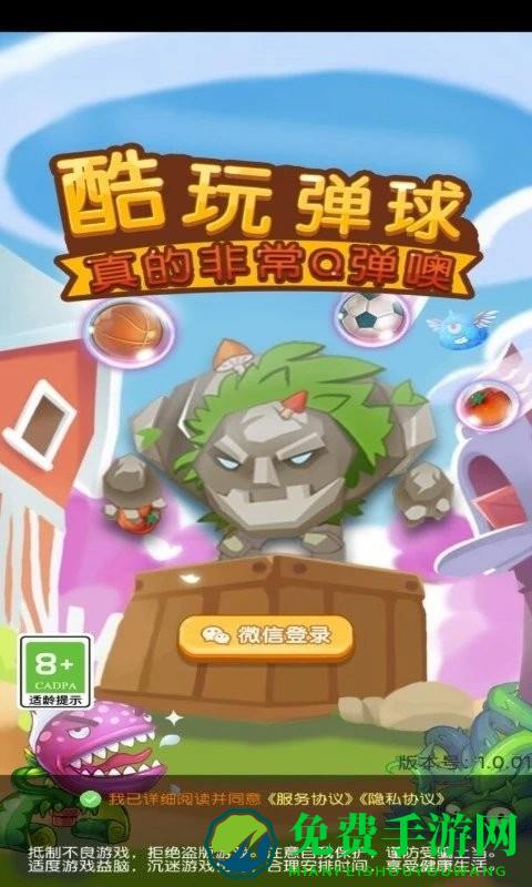 酷玩弹球游戏