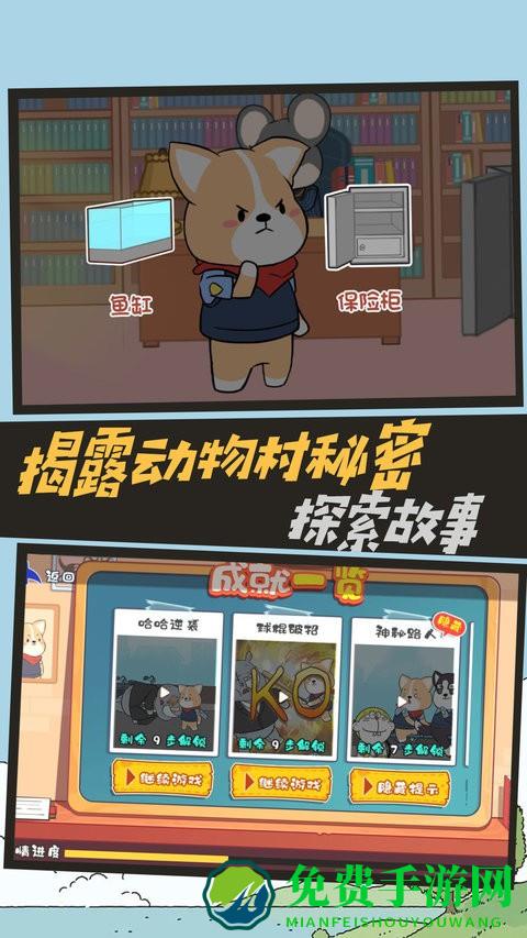 疯狂动物调查局游戏