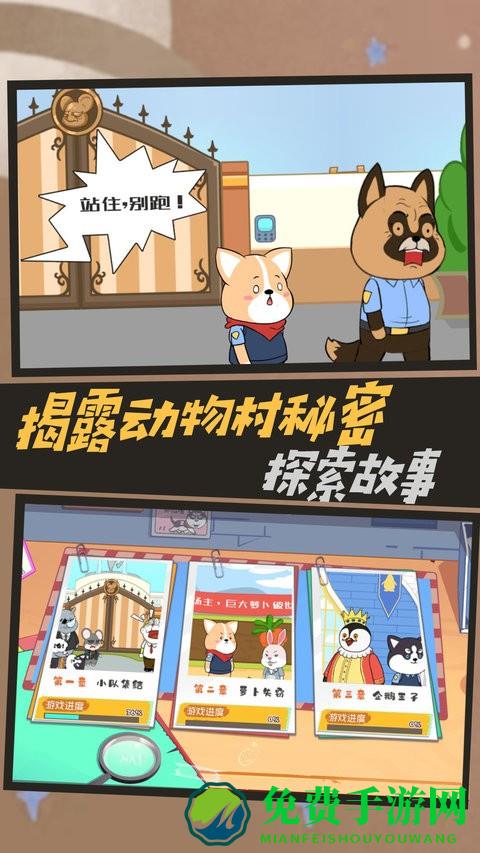 疯狂动物调查局游戏