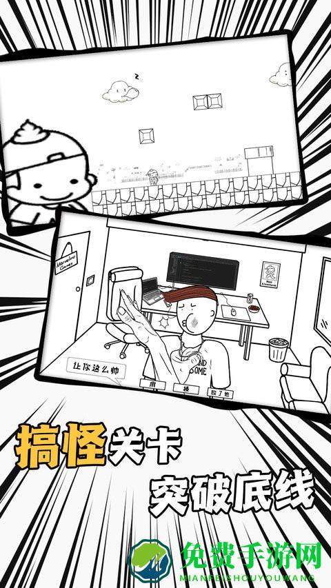 爱作怪的先生游戏