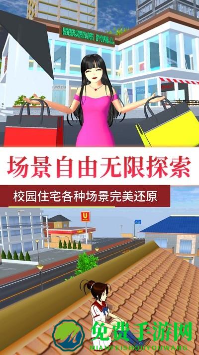 逃出樱花校园游戏