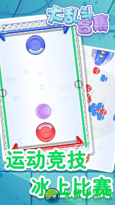 大乱斗合集游戏