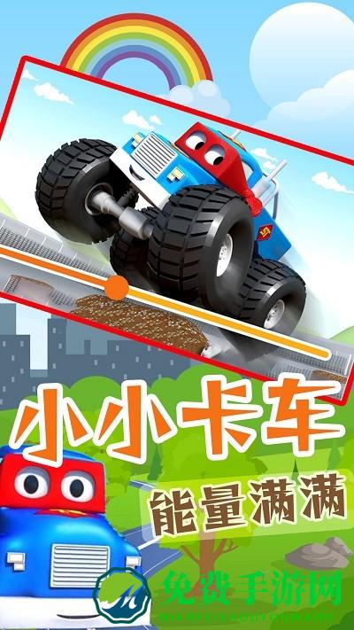 小小卡车驾驶最新版下载