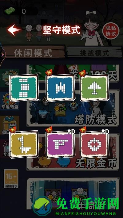 猛鬼来袭游戏