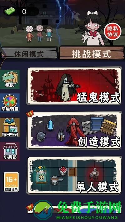 猛鬼来袭游戏