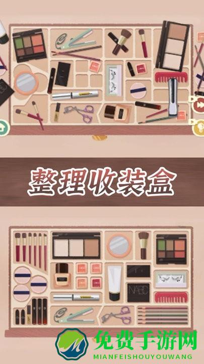 收纳整理达人游戏