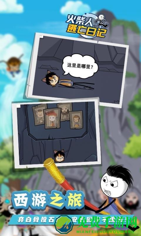 火柴人逃亡日记9游戏下载