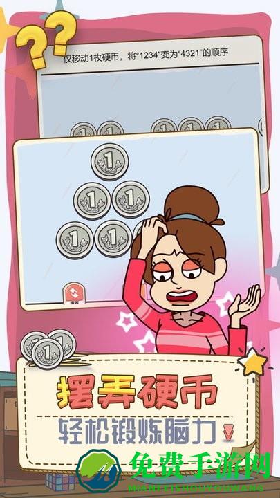 打开你脑洞游戏