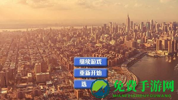 城市开放冒险游戏