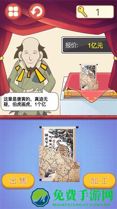 古玩达人游戏