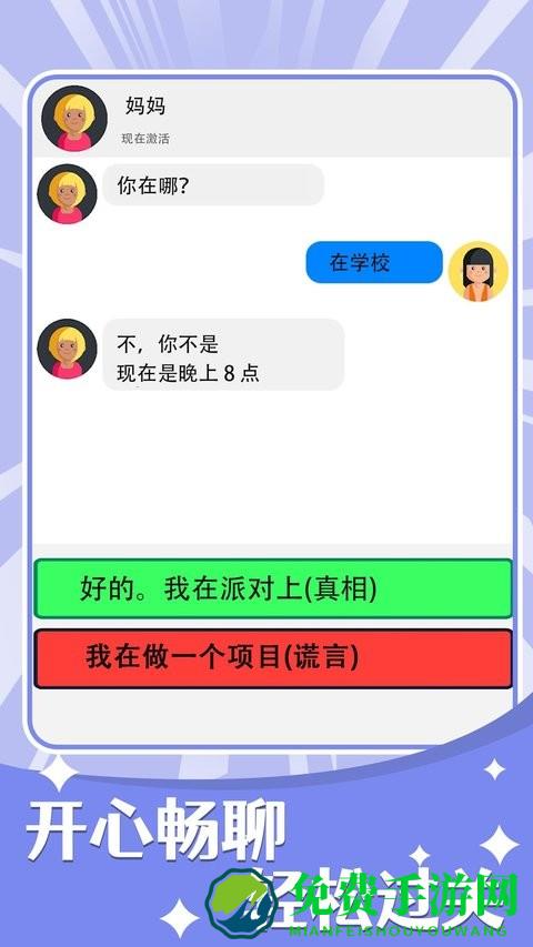 聊天的秘密游戏