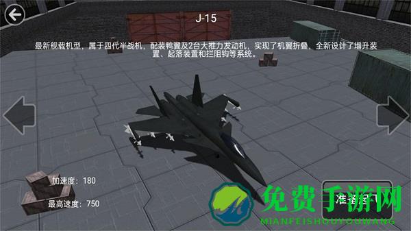 现代海战制空模拟游戏