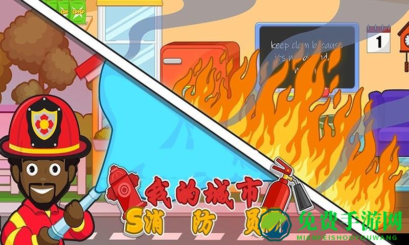 我的城市消防员小警察手机版
