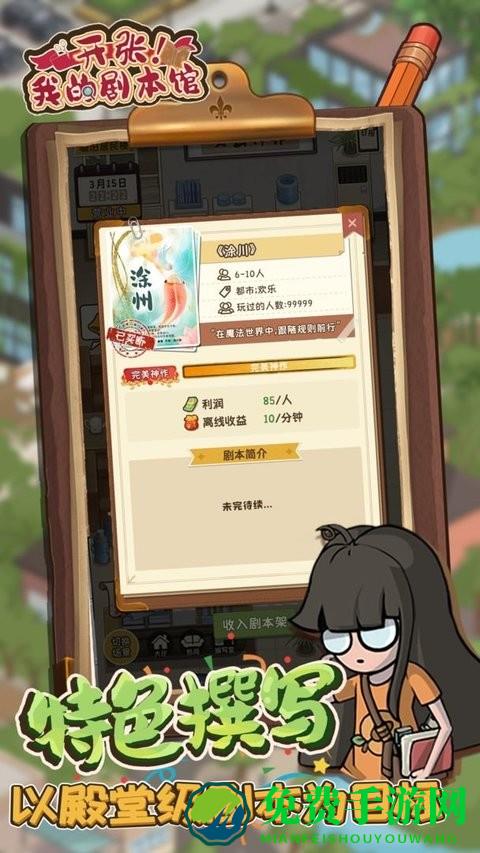 开张我的剧本馆最新版